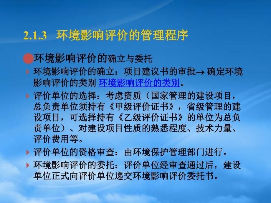 [精选]环境影响评估报告流程_第5页