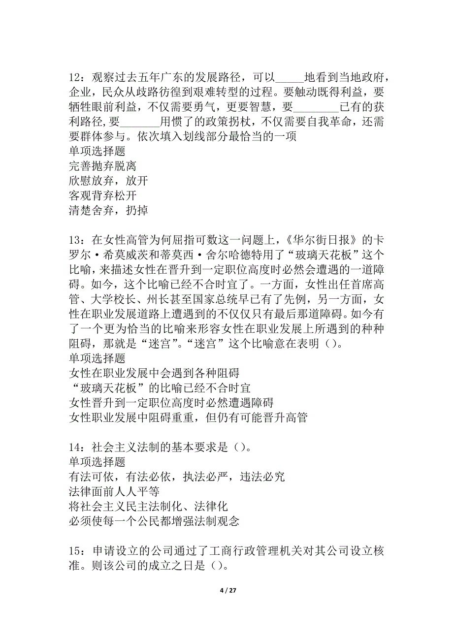 宁陕2021年事业单位招聘考试真题及答案解析_6_第4页