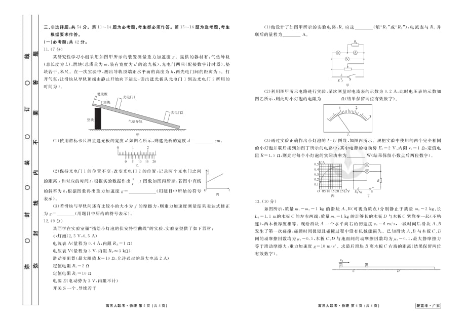 2021衡水金卷卫冕联考广东新高考物理试卷+答案_第3页