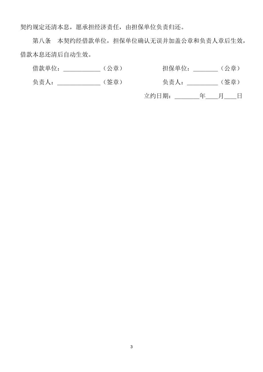 借款合同(信托2)（标准版）_第3页