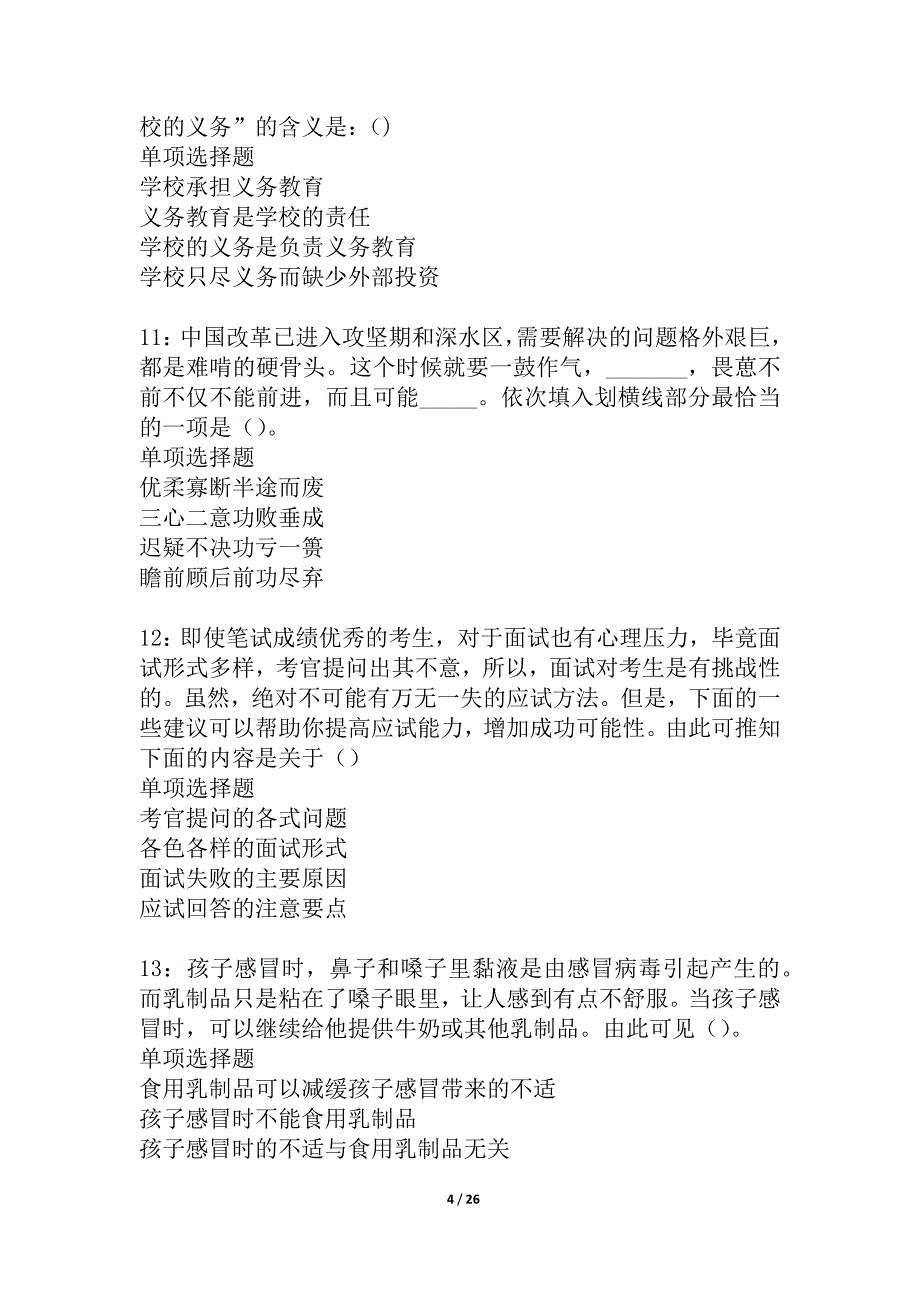 太平2021年事业编招聘考试真题及答案解析_1_第4页