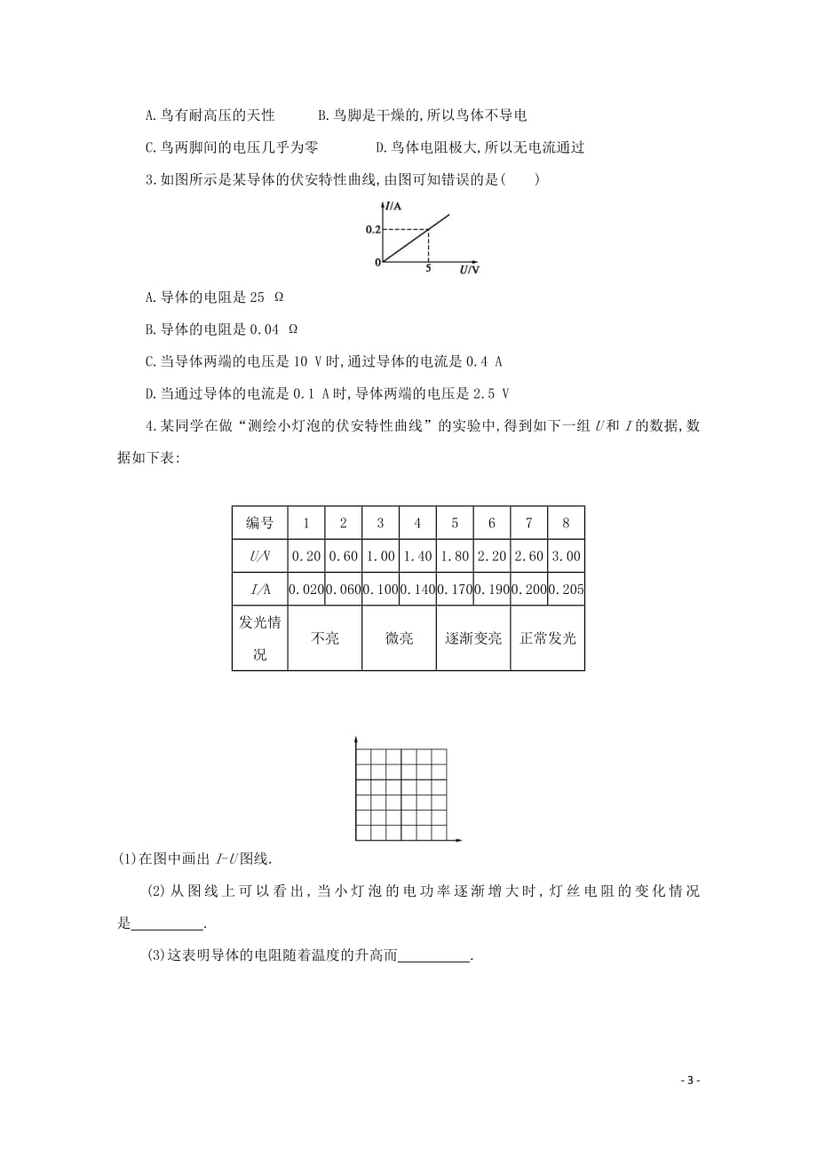 2020-2021学年高中物理人教版选修3-1学案：2.3欧姆定律_第3页