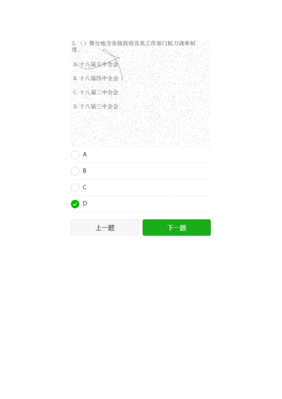 专业技术人员继续教育公需课《转变政府职能与行政审批制度改革》试题及答案7_第3页