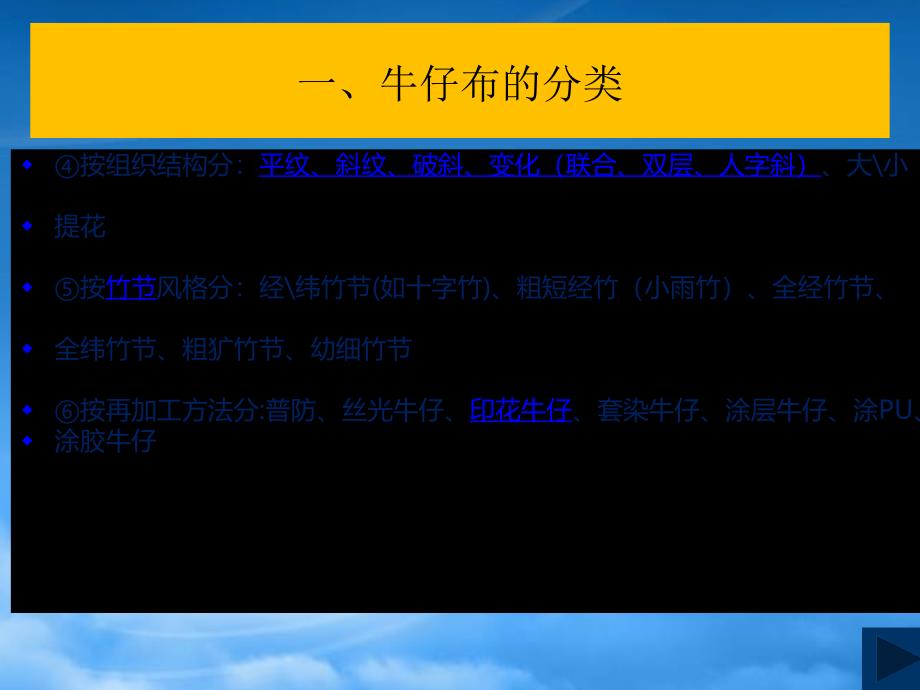 [精选]牛仔布的分类及生产流程(0703)_第3页