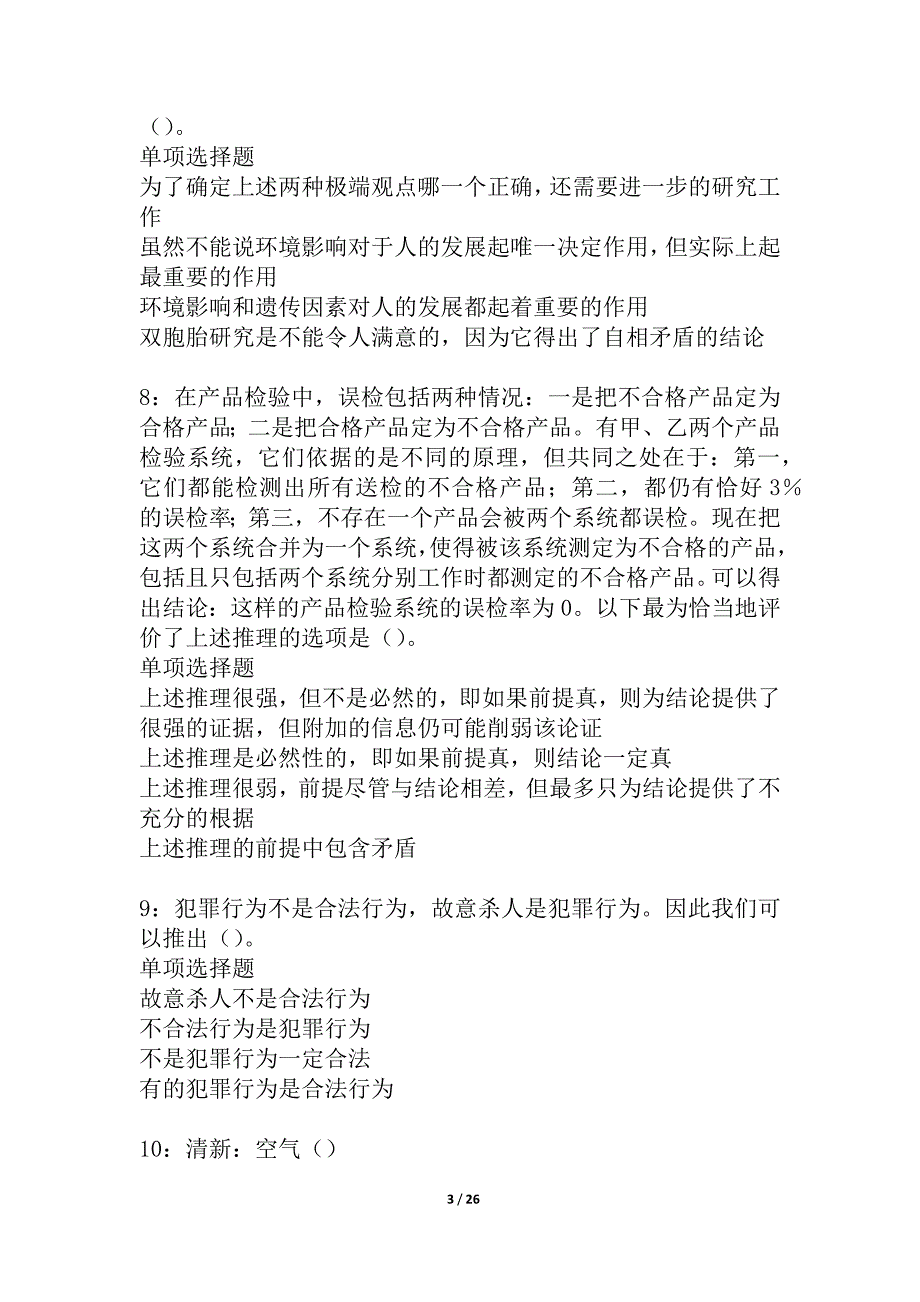 宜昌事业编招聘2021年考试真题及答案解析_4_第3页