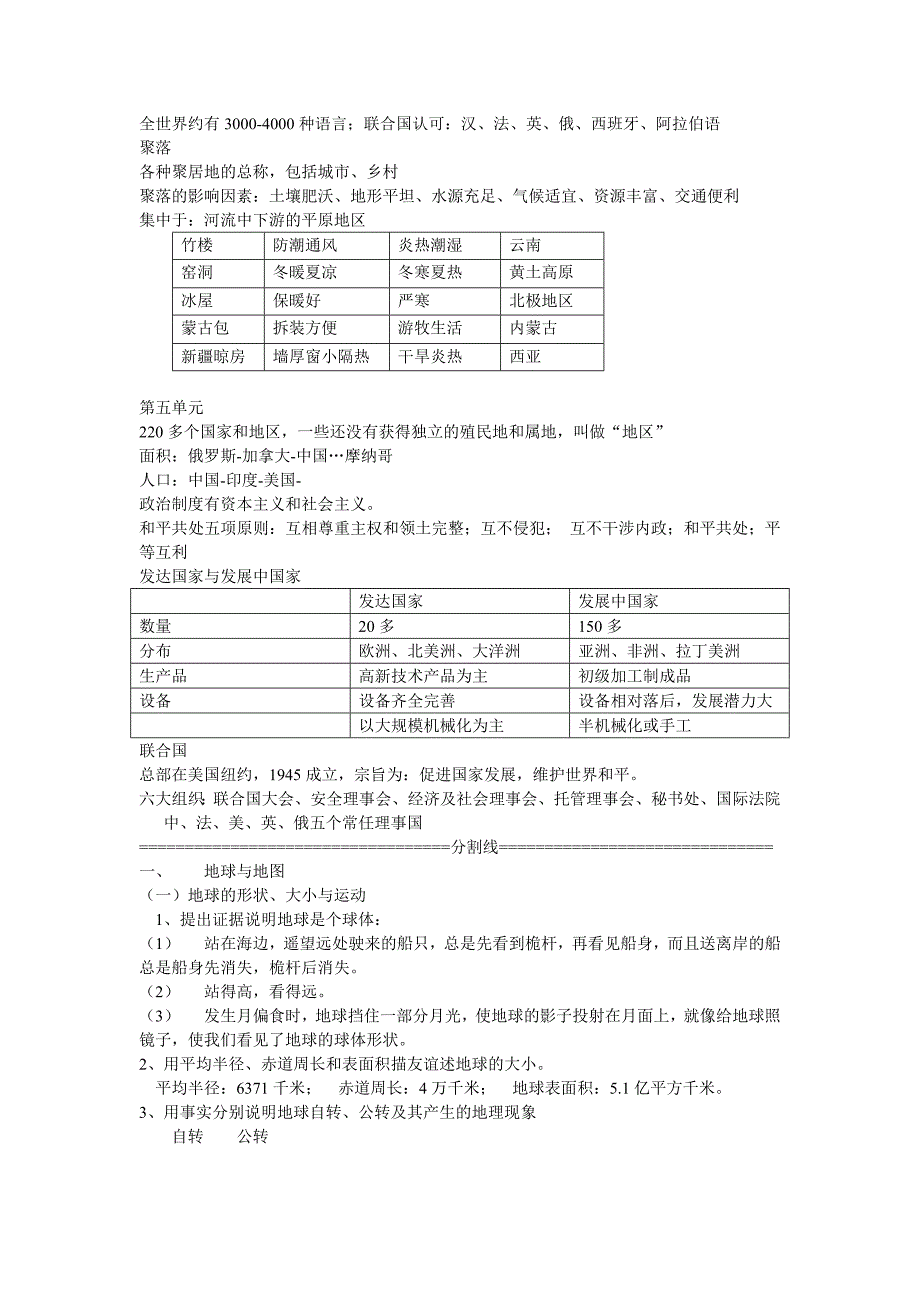 （推荐）人教版七年级上地理复习_第4页