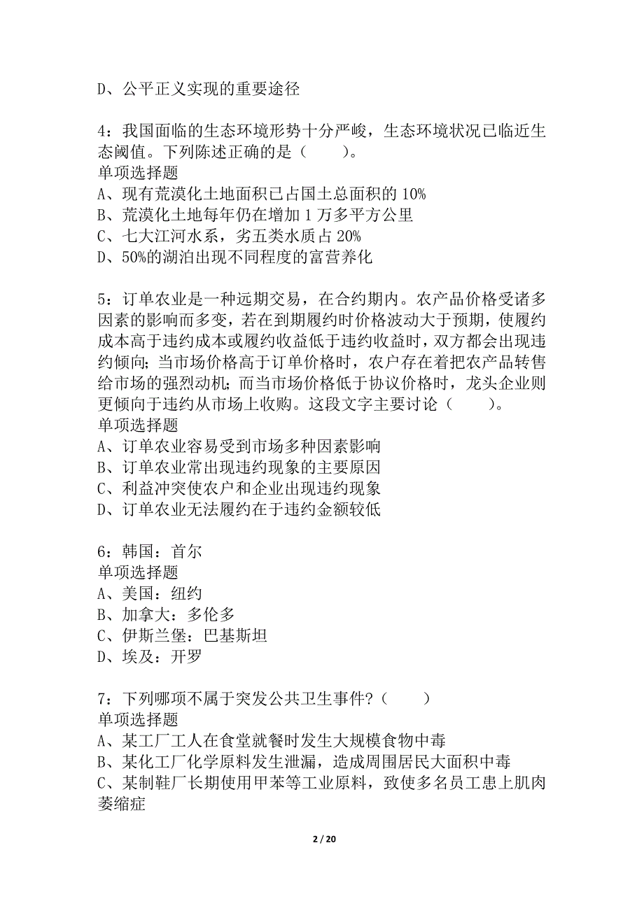 安徽公务员考试《行测》通关模拟试题及答案解析_8_第2页