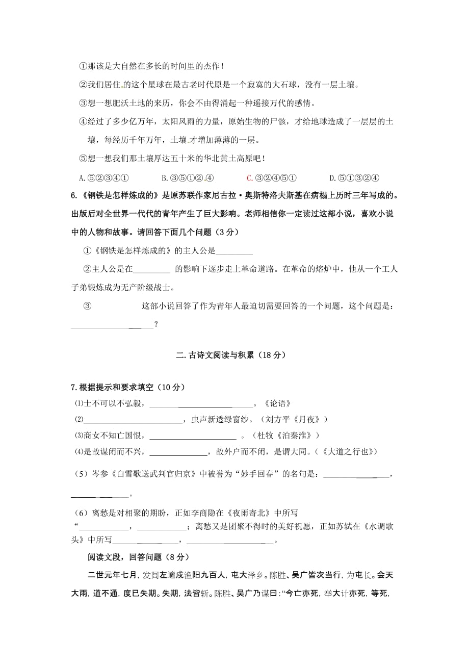 （推荐）2012年深圳中考语文模拟试卷_第2页