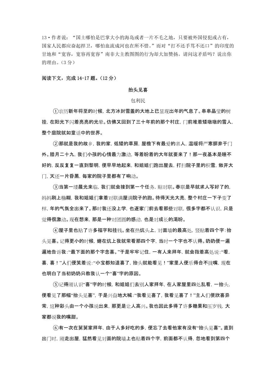 （推荐）2012年深圳中考语文模拟试卷_第5页