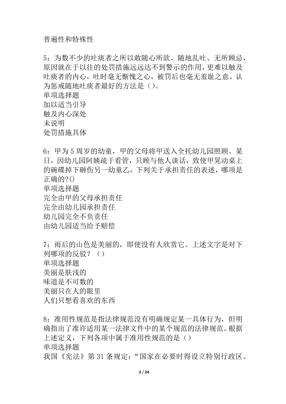 富平2021年事业编招聘考试真题及答案解析_3_第2页