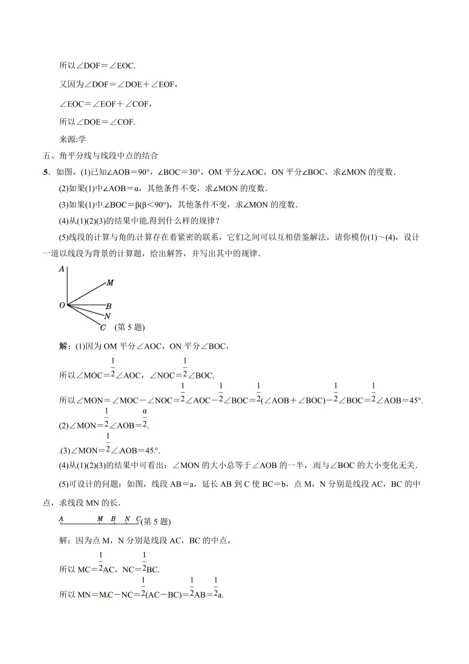 2020-2021学年北师大版初一数学上册难点突破18 巧用角平分线的有关计算_第3页