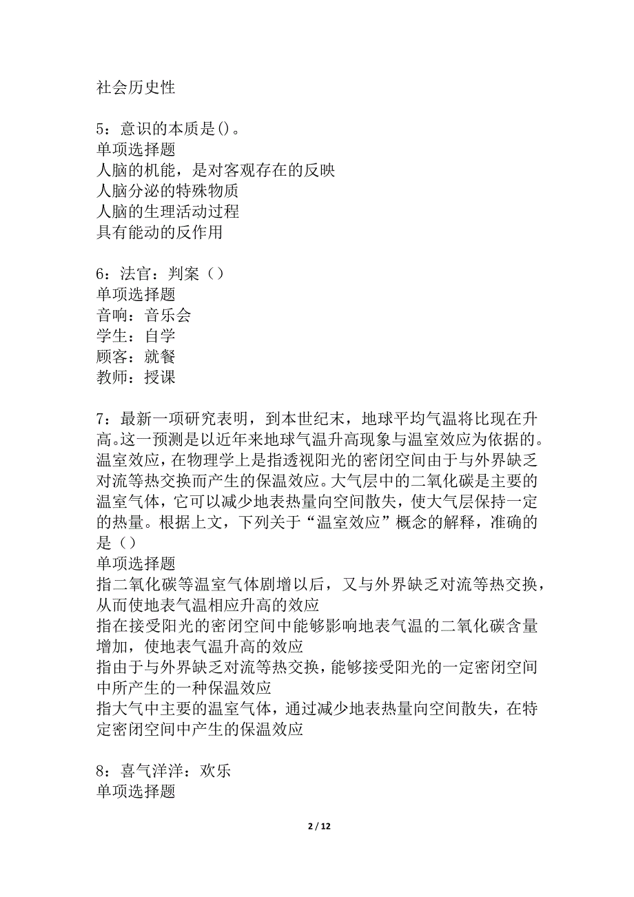 临翔事业编招聘2021年考试真题及答案解析_3_第2页