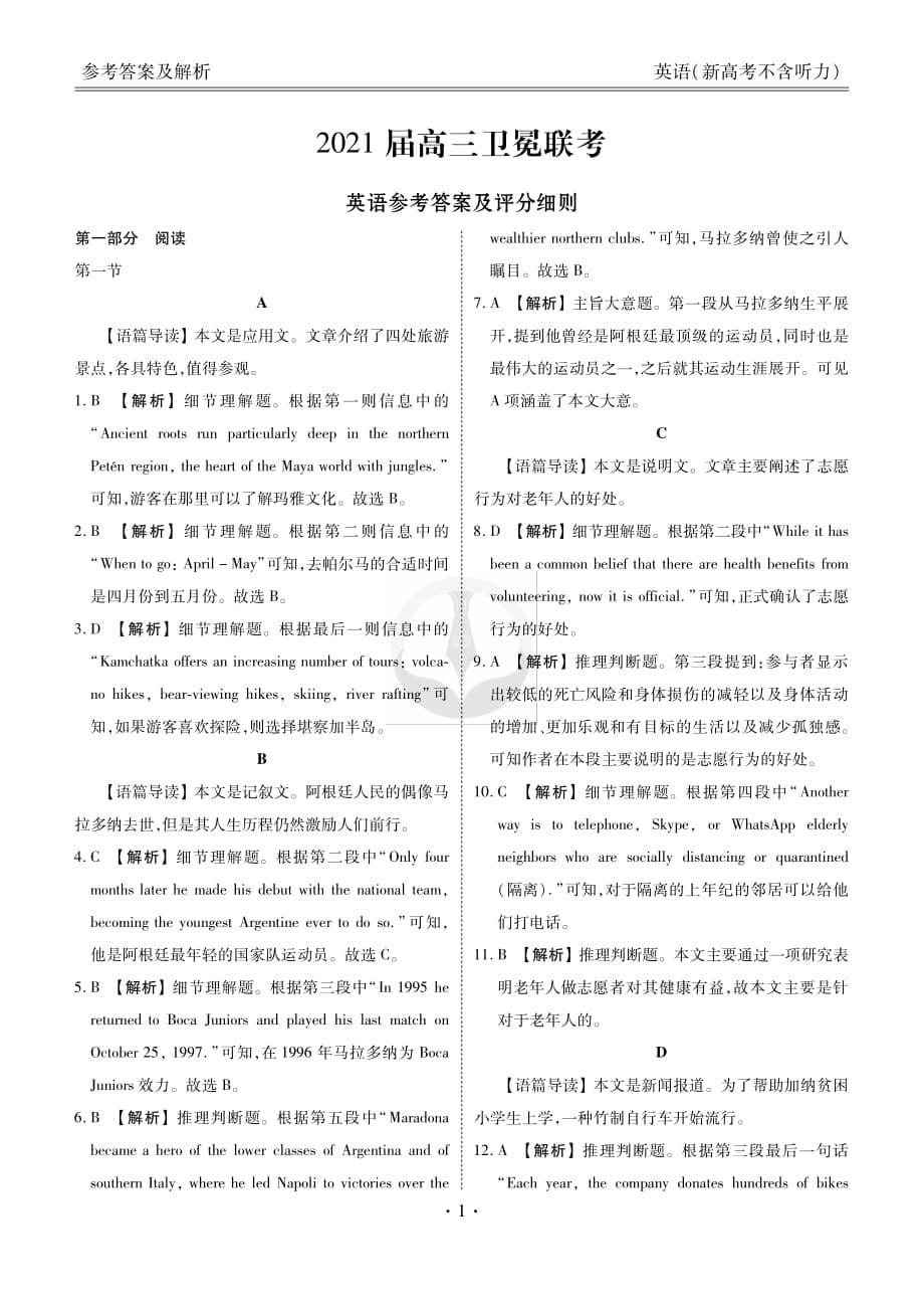 2021衡水金卷卫冕联考广东新高考英语试卷+答案_第5页