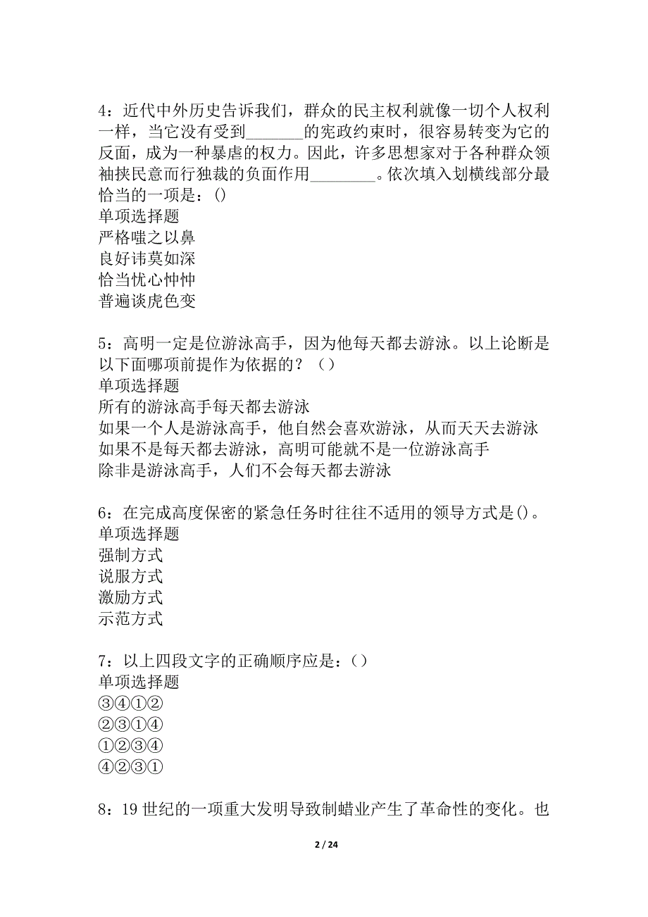 屯昌事业编招聘2021年考试真题及答案解析_1_第2页