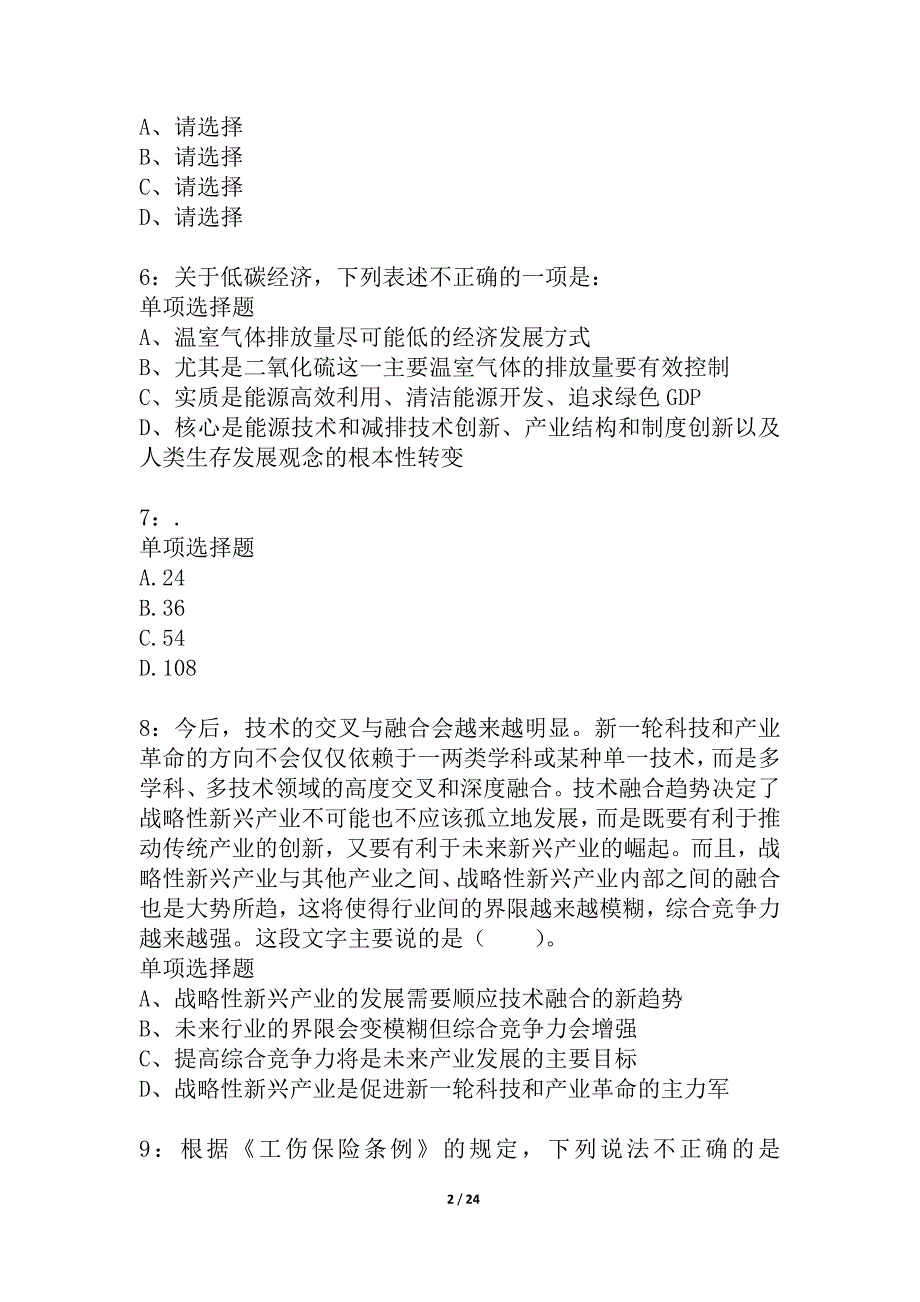 四川公务员考试《行测》通关模拟试题及答案解析_11_第2页