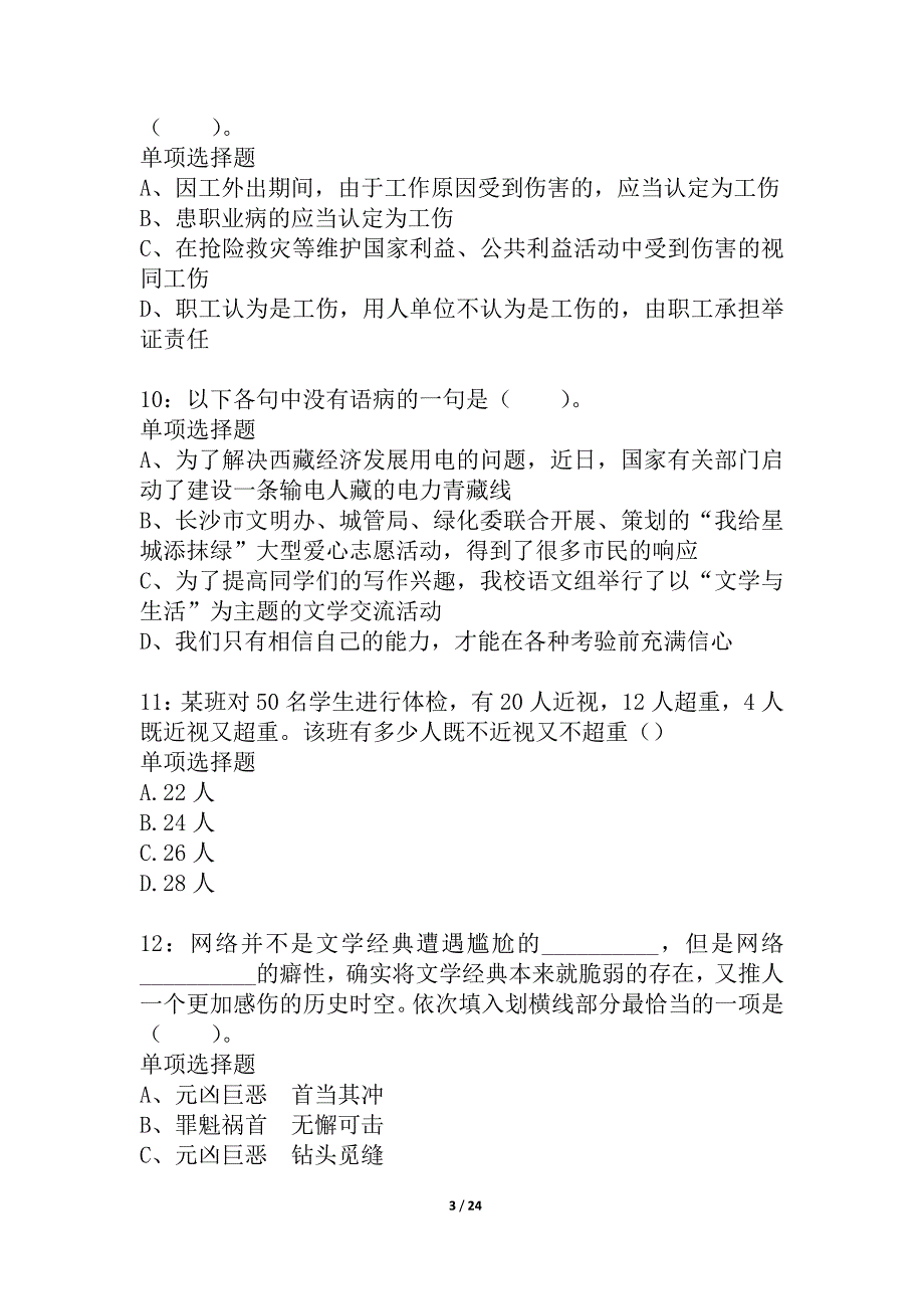 四川公务员考试《行测》通关模拟试题及答案解析_11_第3页