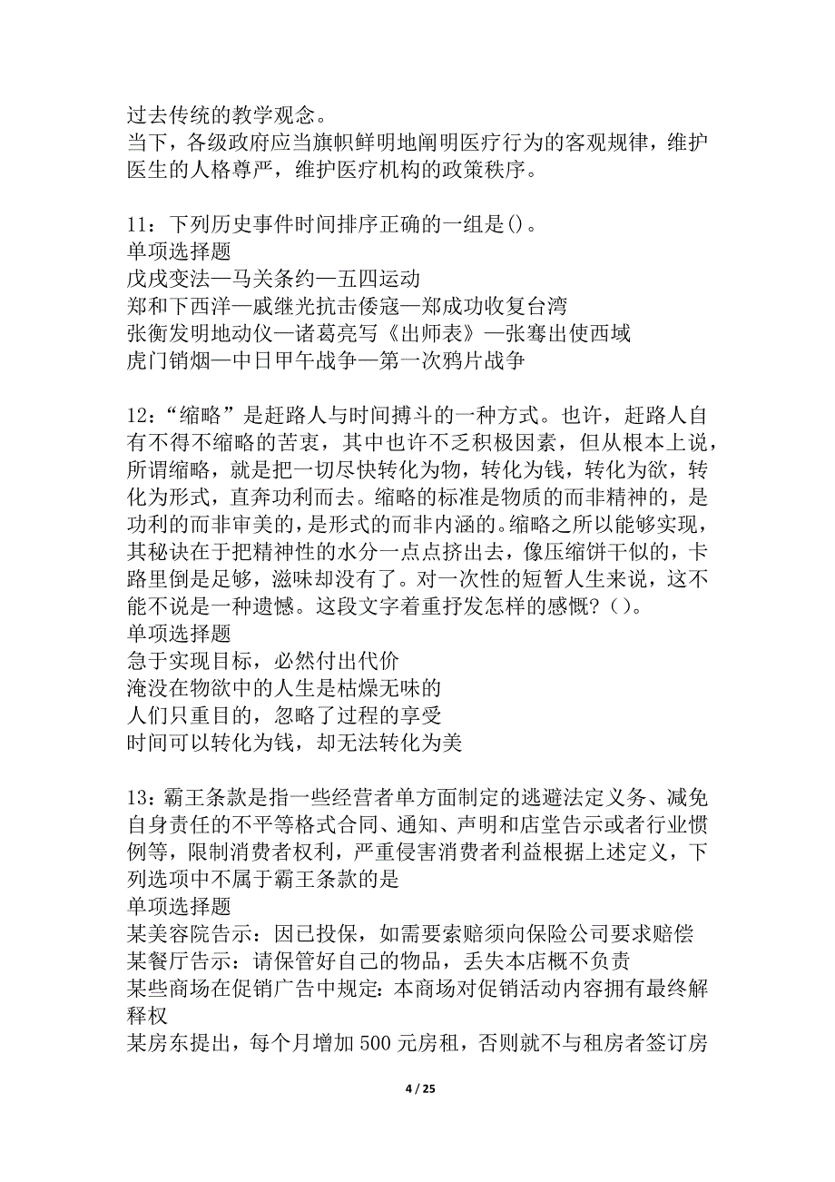 大丰2021年事业编招聘考试真题及答案解析_1_第4页