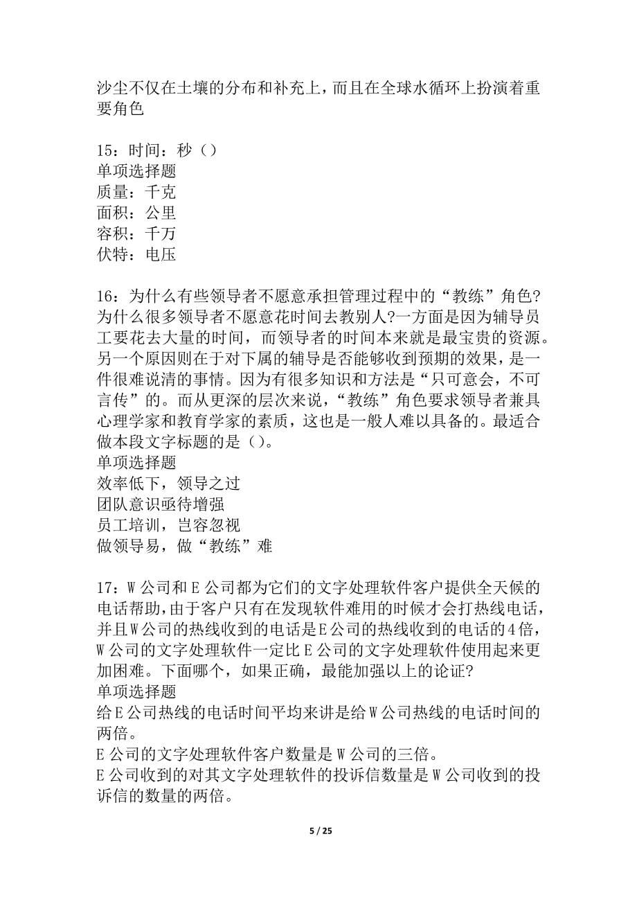 蔚县事业单位招聘2021年考试真题及答案解析_2_第5页