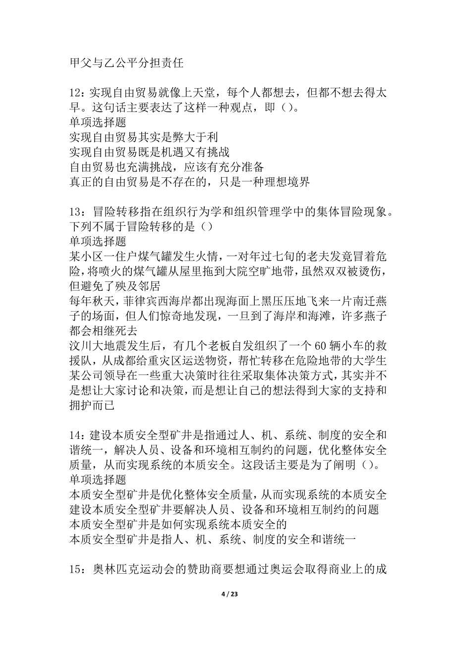 万安2021年事业编招聘考试真题及答案解析_1_第4页