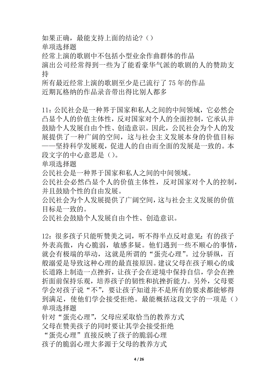 腾冲事业单位招聘2021年考试真题及答案解析_2_第4页