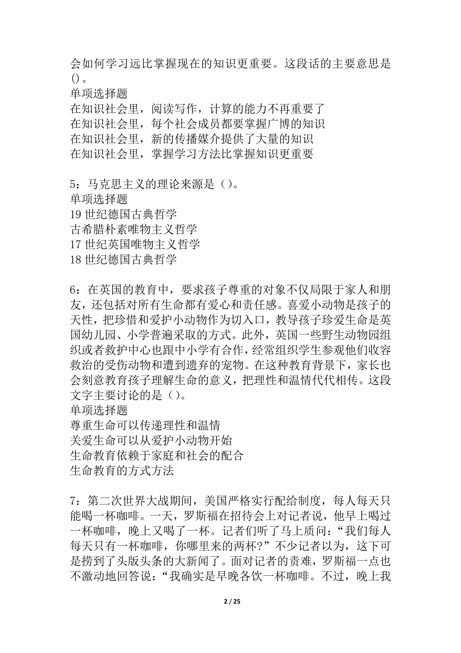 梅河口2021年事业单位招聘考试真题及答案解析_第2页