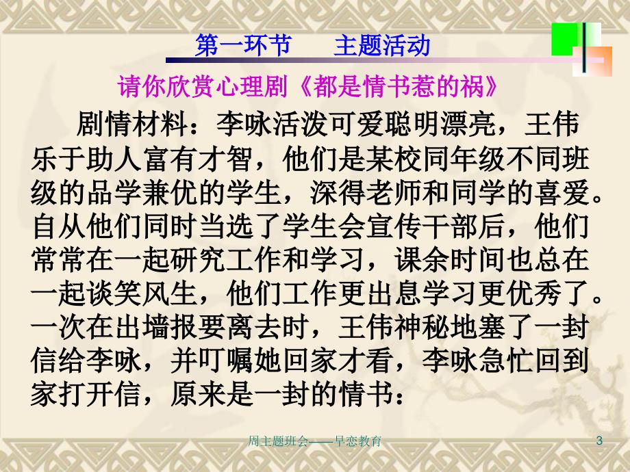 周主题班会——早恋教育课件_第3页