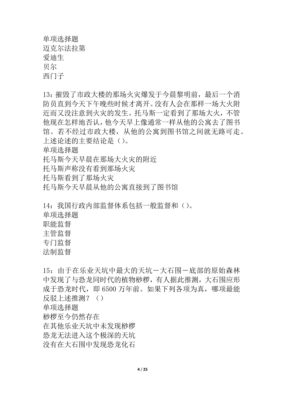 城厢2021年事业单位招聘考试真题及答案解析_1_第4页