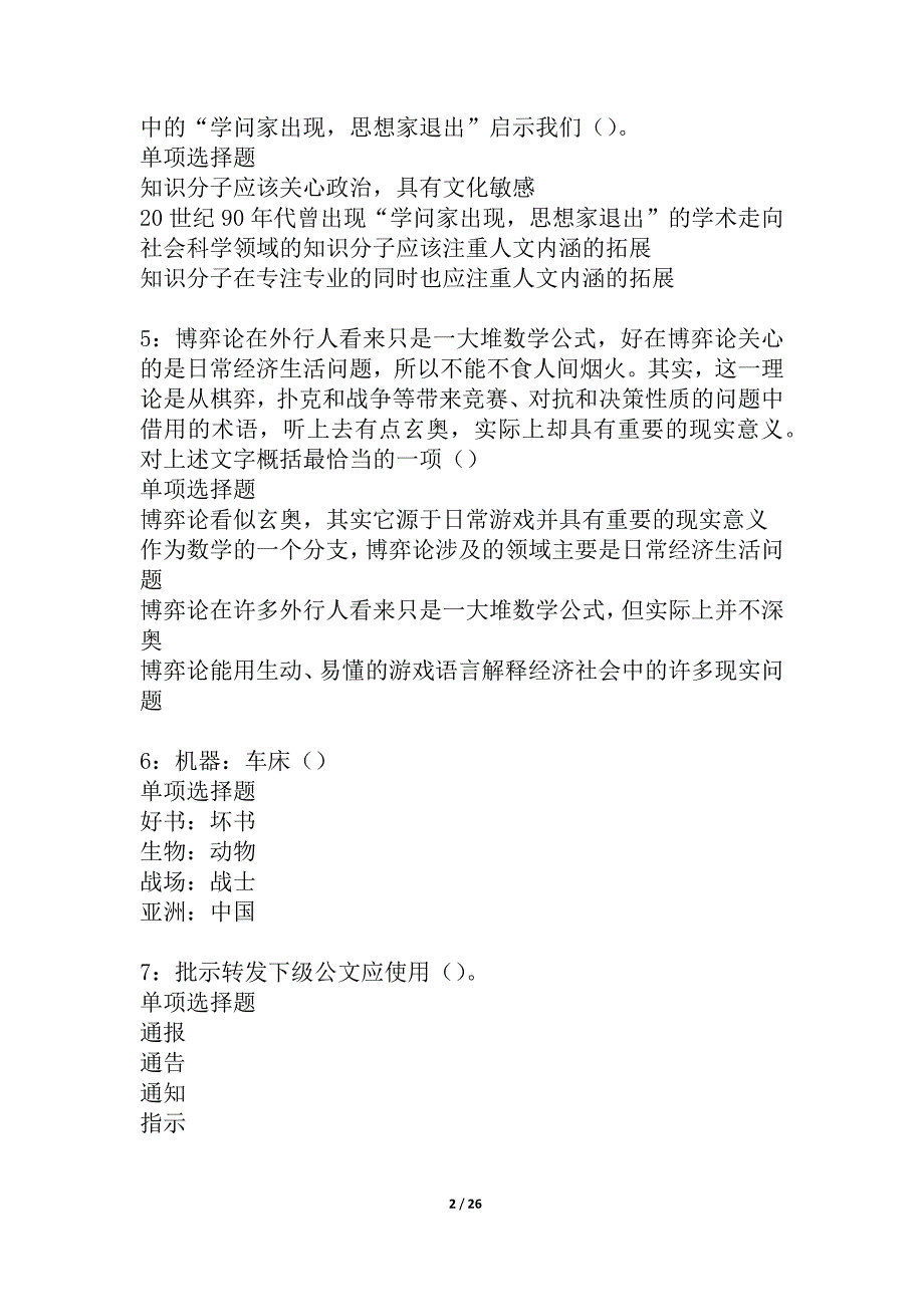 凤庆事业单位招聘2021年考试真题及答案解析_2_第2页