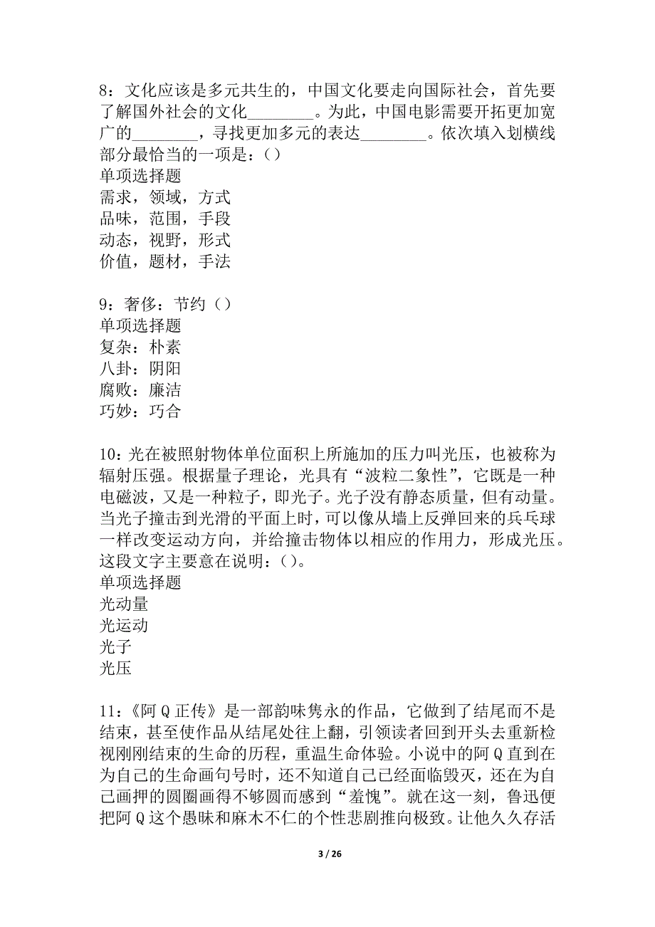 凤庆事业单位招聘2021年考试真题及答案解析_2_第3页