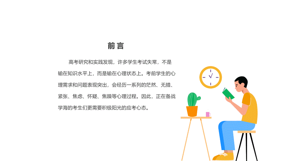 蓝色卡通风高考心理疏导主题班会讲座PPT课件_第2页