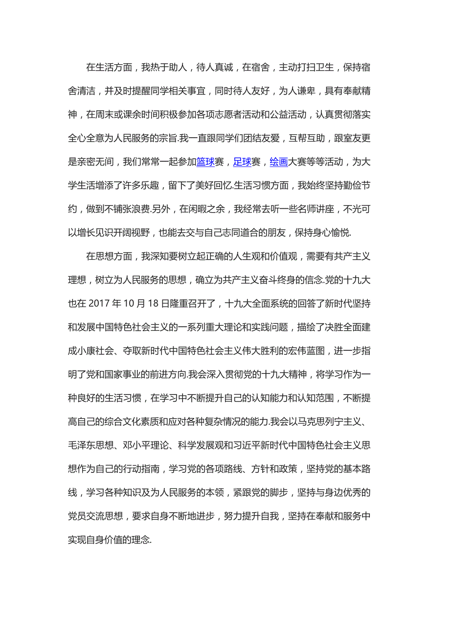 入党申请书（大学生、教师、部队、研究生、护士、农村、工人、干部）_第3页