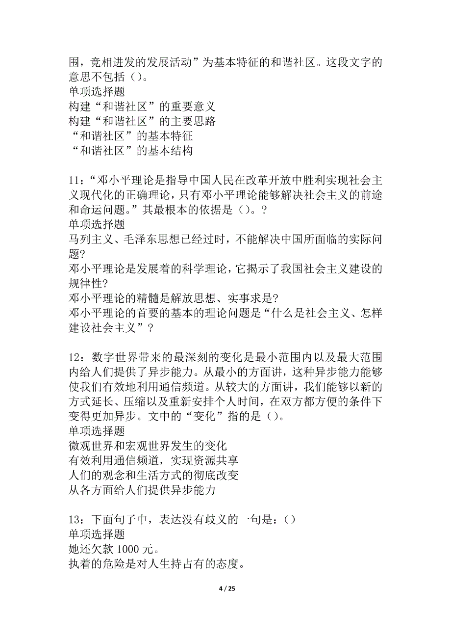 兴山事业单位招聘2021年考试真题及答案解析_4_第4页