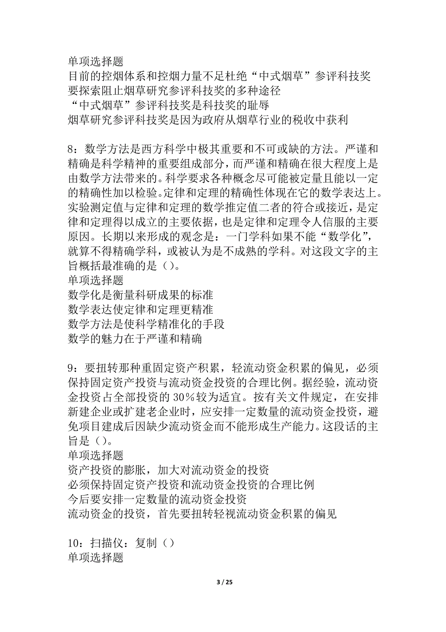 孟州事业单位招聘2021年考试真题及答案解析_1_第3页