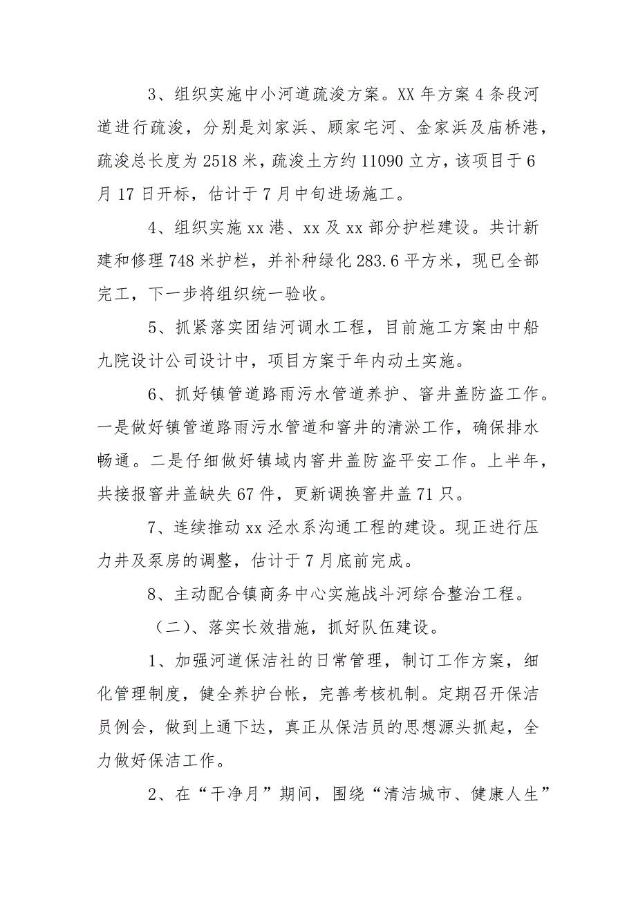 202_年水务工作总结模板4篇_第2页