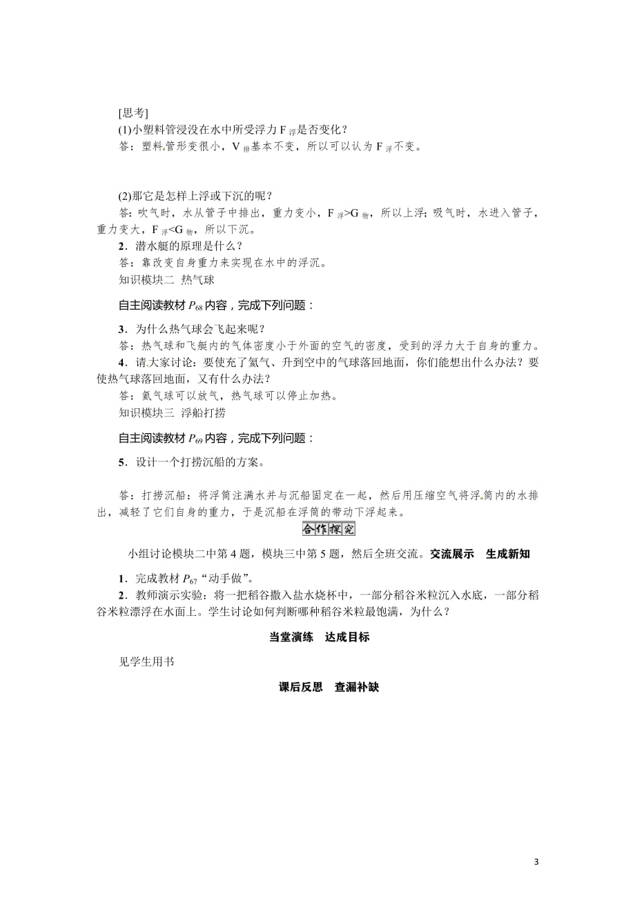 2020-2021学年教科版八年级物理下册名师导学案：第10章第四节　沉与浮第2课时　浮力的应用_第3页