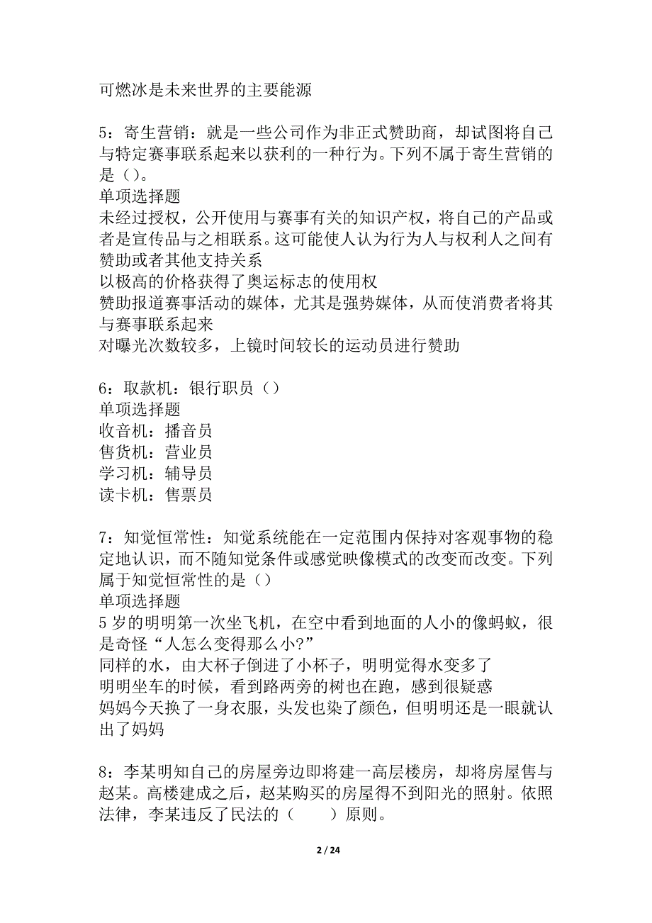 洛浦2021年事业编招聘考试真题及答案解析_1_第2页