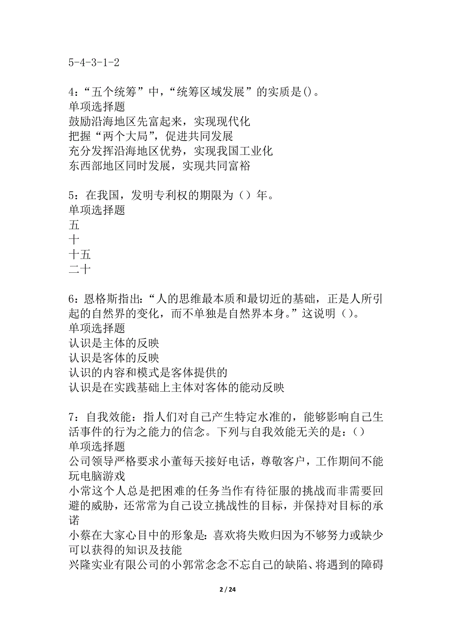 武义事业单位招聘2021年考试真题及答案解析_第2页