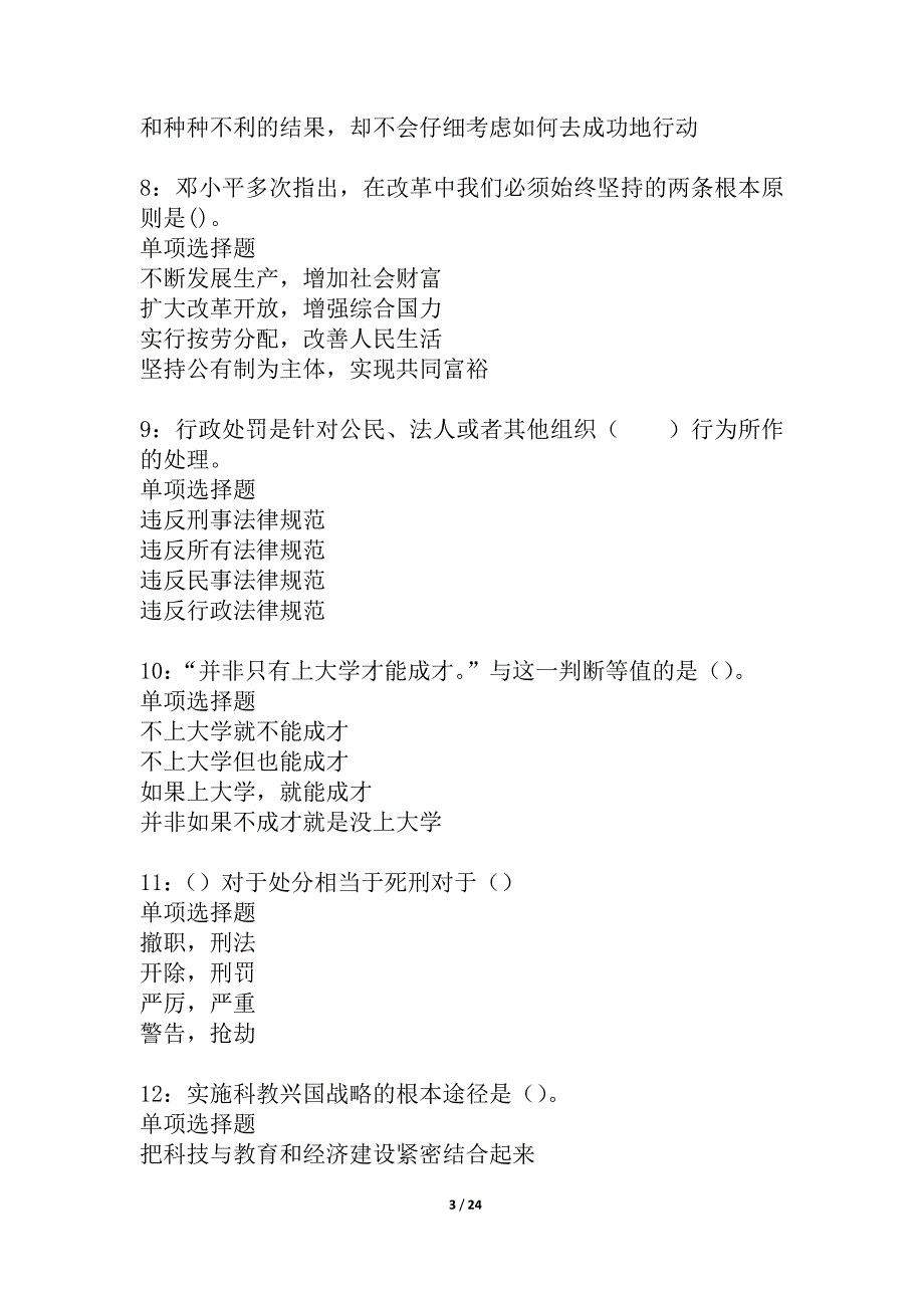 武义事业单位招聘2021年考试真题及答案解析_第3页