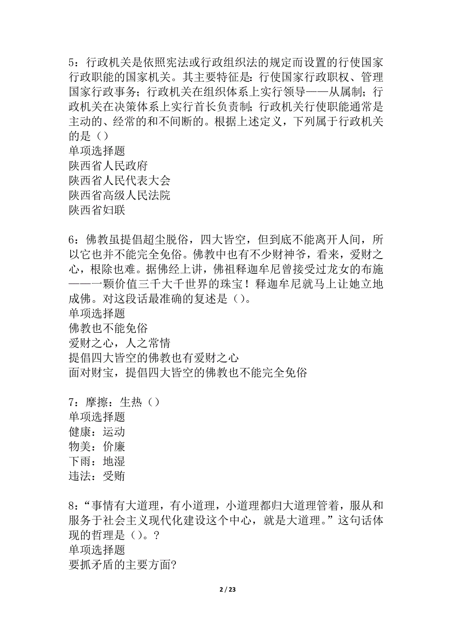 汉源事业单位招聘2021年考试真题及答案解析_4_第2页