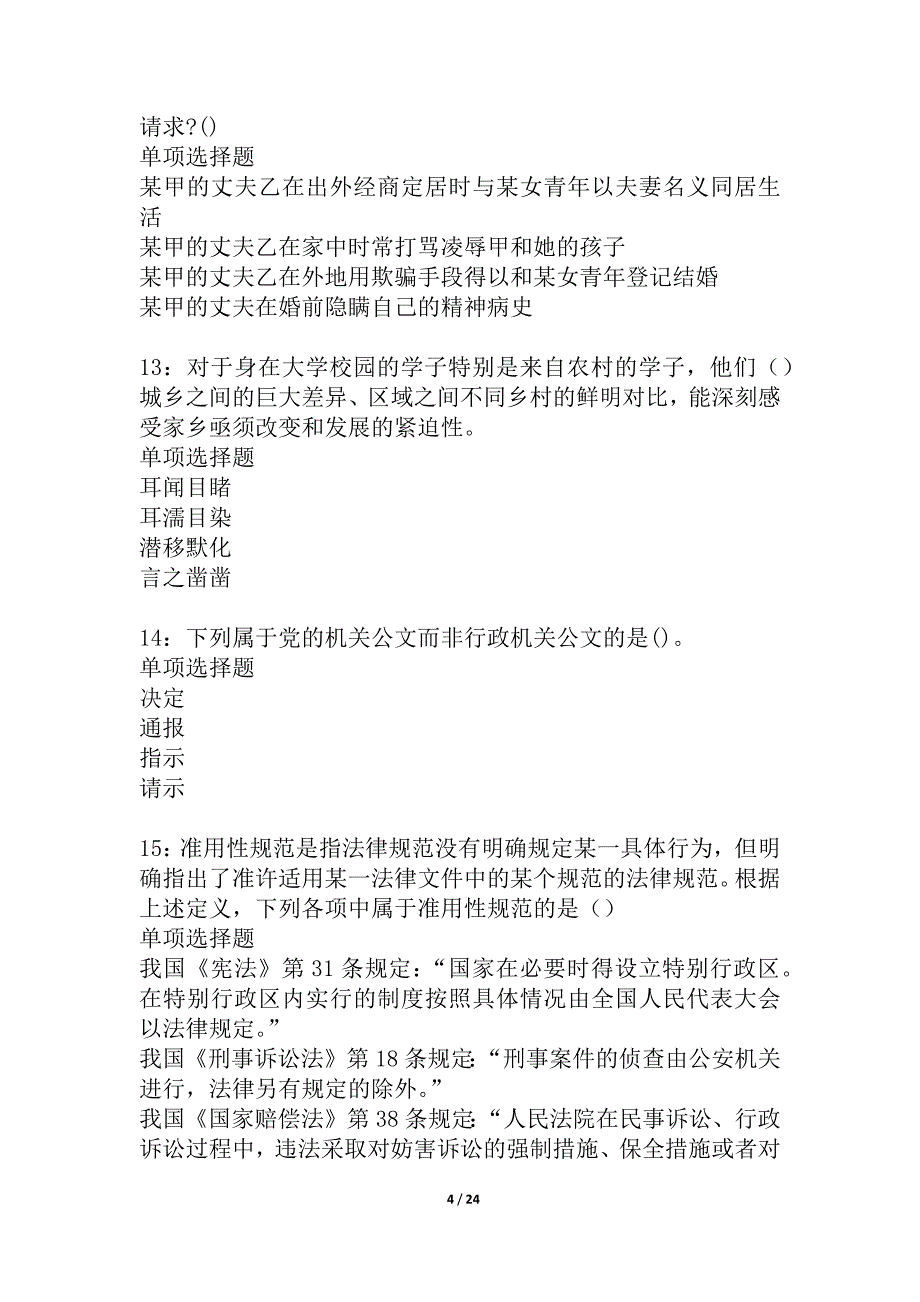 桥东2021年事业单位招聘考试真题及答案解析_2_第4页