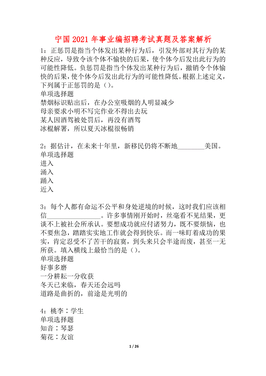 宁国2021年事业编招聘考试真题及答案解析_6_第1页