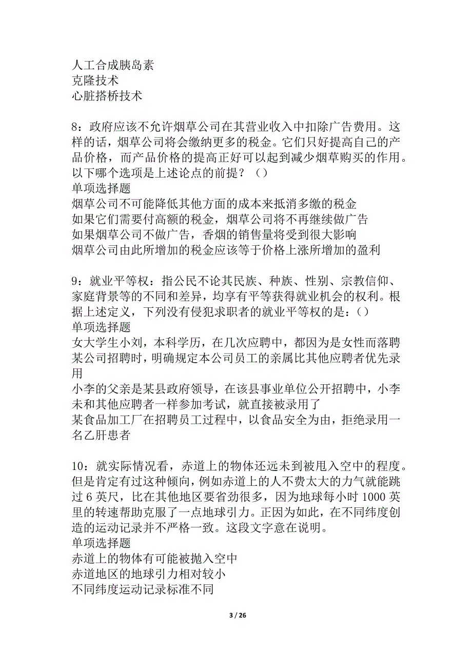 宁国2021年事业编招聘考试真题及答案解析_6_第3页