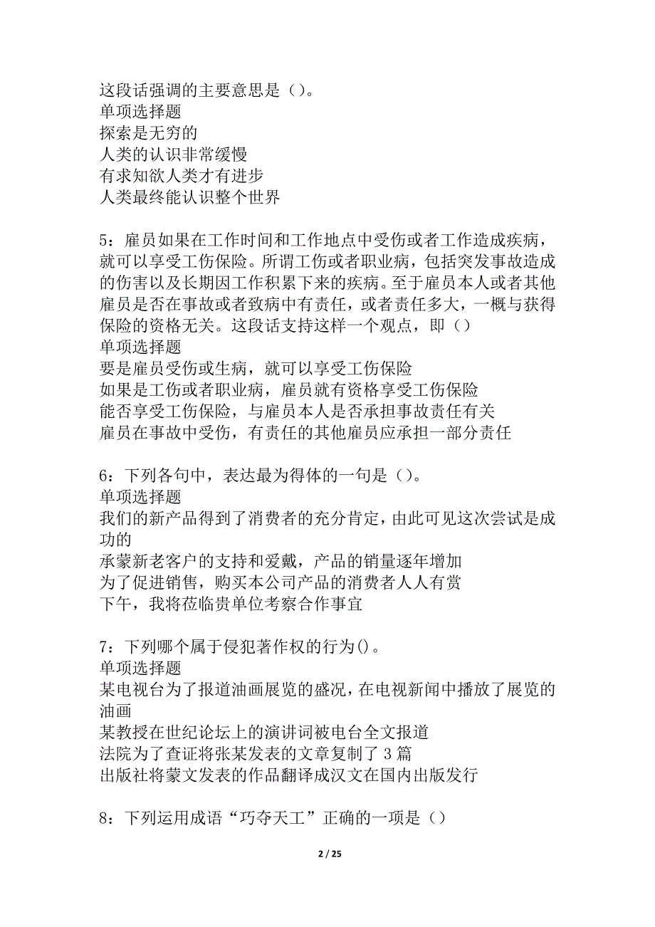 化隆事业编招聘2021年考试真题及答案解析_4_第2页