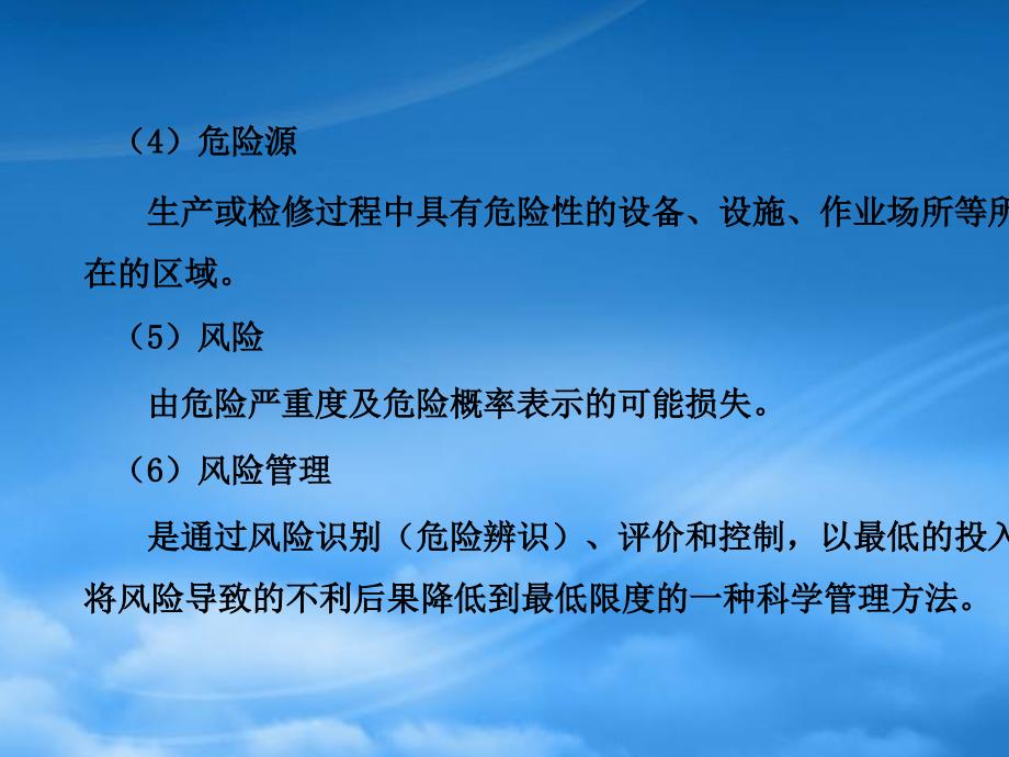 [精选]风险管理技术_第4页