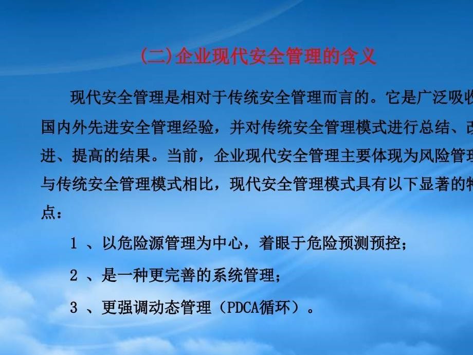 [精选]风险管理技术_第5页