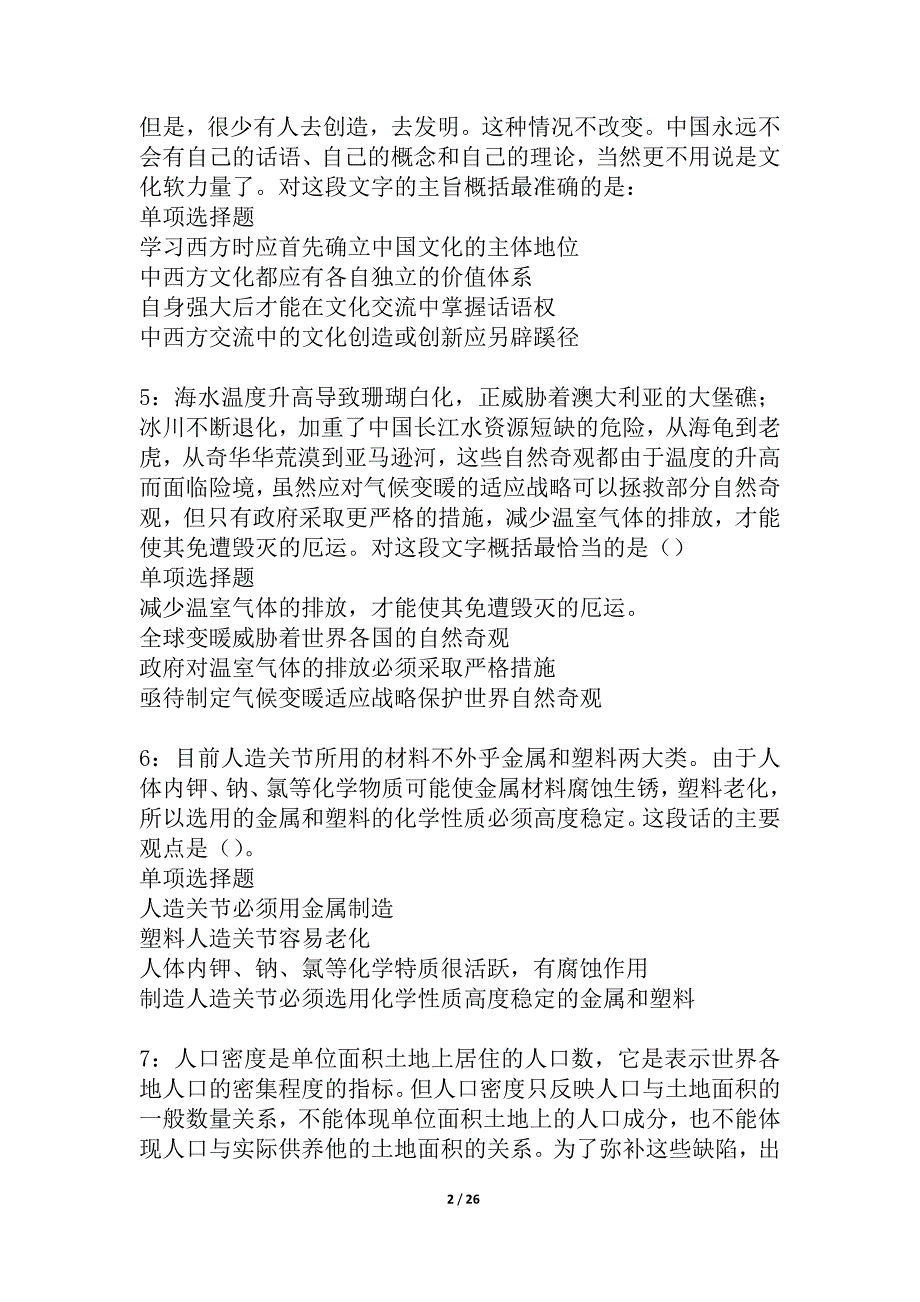 中宁事业单位招聘2021年考试真题及答案解析_3_第2页