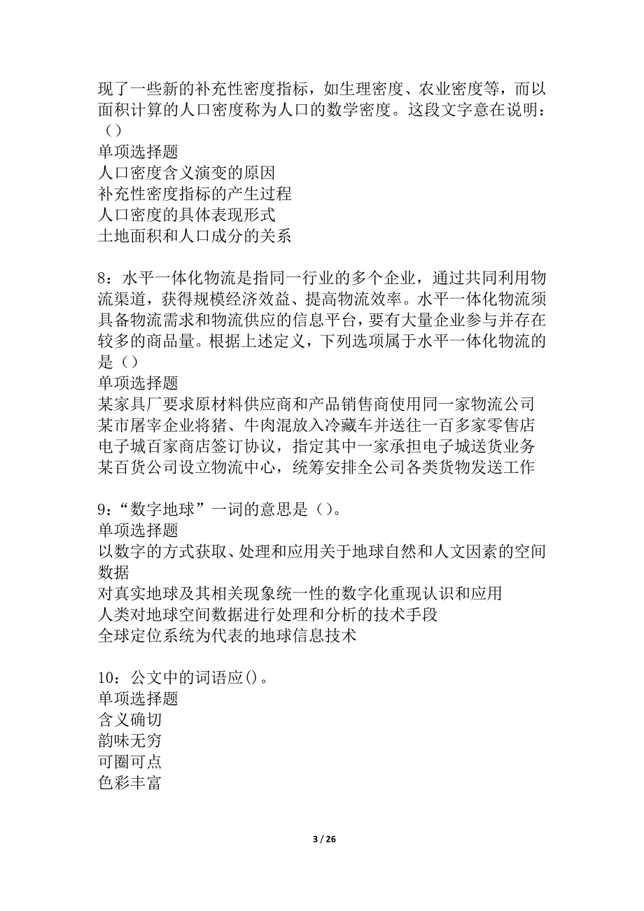 中宁事业单位招聘2021年考试真题及答案解析_3_第3页