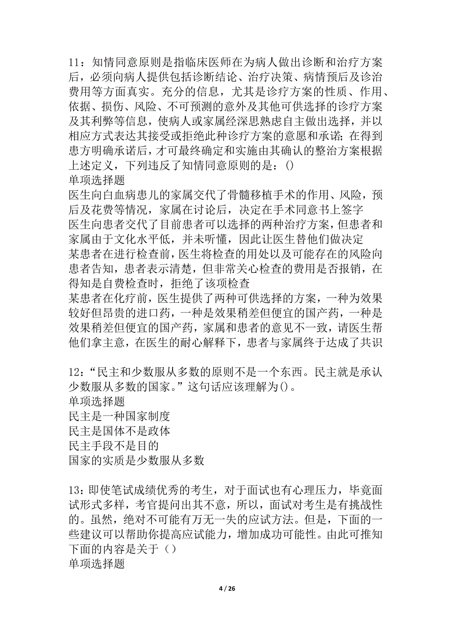 中宁事业单位招聘2021年考试真题及答案解析_3_第4页