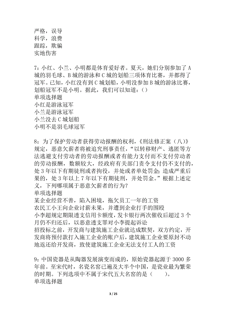 宁河事业单位招聘2021年考试真题及答案解析_1_第3页