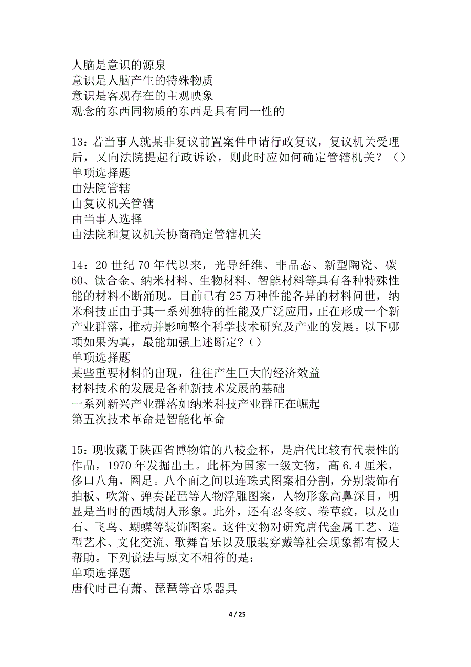 大英事业编招聘2021年考试真题及答案解析_2_第4页